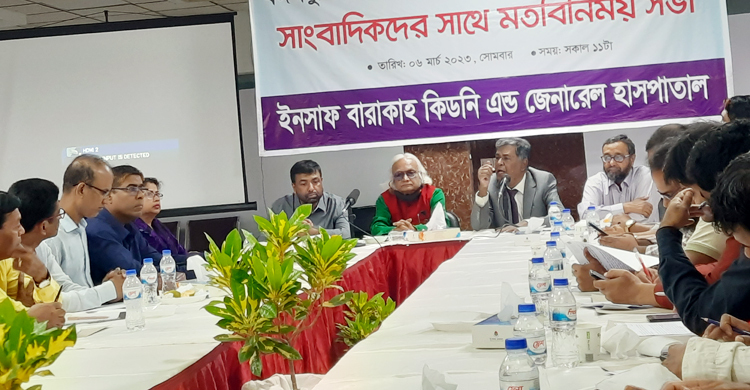 ইনসাফ বারাকাহ হাসপাতালে কম খরচে কিডনি চিকিৎসা