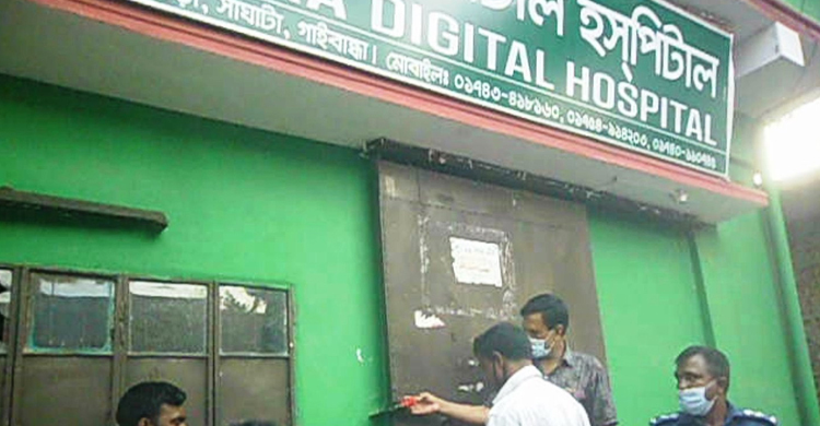 প্রস্রাবের রাস্তা কেটে নবজাতকের মৃত্যু : হাসপাতাল সিলগালা