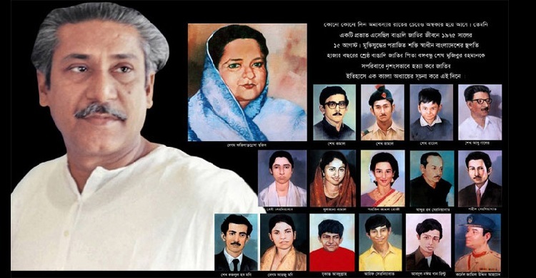 ইতিহাসের কালিমালিপ্ত বেদনাবিধুর এক দিন