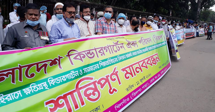 করোনায় সরকারের আর্থিক সহায়তা চায় কিন্ডারগার্টেন