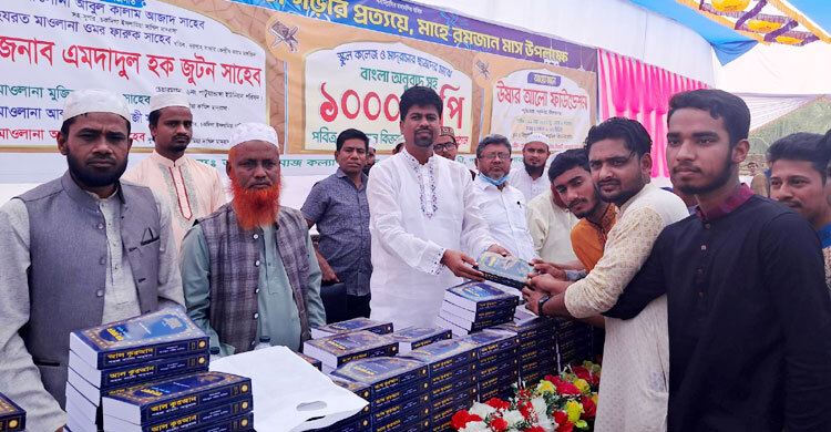 রমজান উপলক্ষে কিশোরগঞ্জে হাজার কপি কোরআন বিতরণ