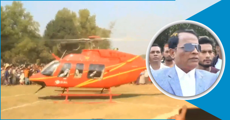 গ্রামবাসীকে দেখাতে নির্বাচনী প্রচারণায় নিয়ে এলেন হেলিকপ্টার
