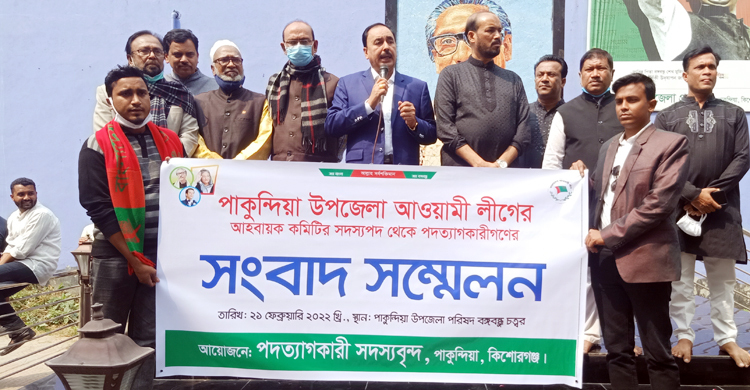 পাকুন্দিয়া আ’লীগের কমিটি থেকে ১০ প্রভাবশালী নেতার পদত্যাগ