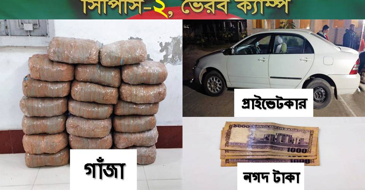 ভৈরবে ৪১ কেজি গাঁজাসহ আটক ২