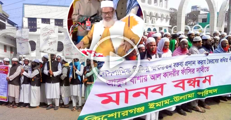 হজ-ওমরাহ ও মক্কা-মদিনা নিয়ে কটূক্তিকারী পীরের ফাঁসির দাবি