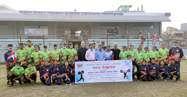 কিশোরগঞ্জে দশদিন ব্যাপি ভারোত্তোলন প্রশিক্ষণ