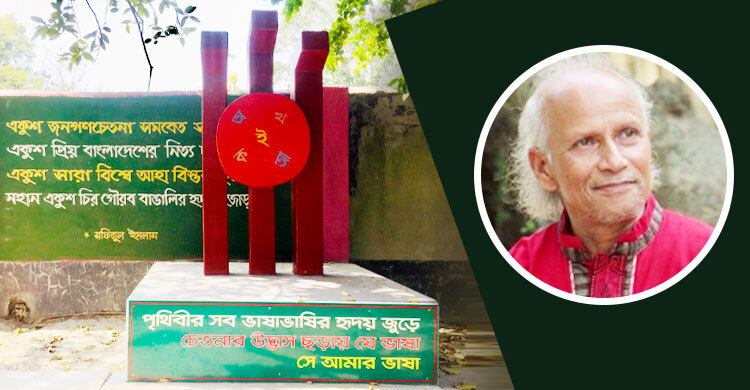 নিজ বাড়িতে শহীদ মিনার নির্মাণ করলেন বীর মুক্তিযোদ্ধা