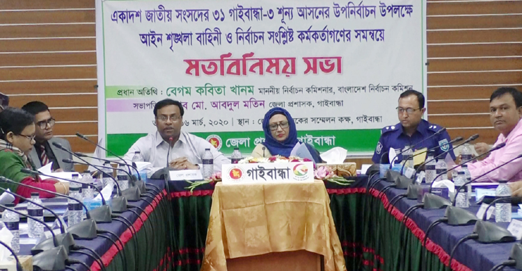 গাইবান্ধার উপনির্বাচন সুষ্ঠু ও শান্তিপূর্ণ হবে : কবিতা খানম