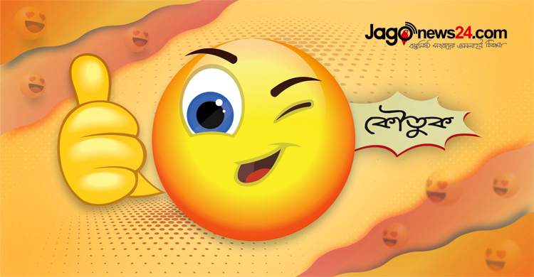 আজকের কৌতুক: স্ত্রীর কথা বন্ধ করার উপায়