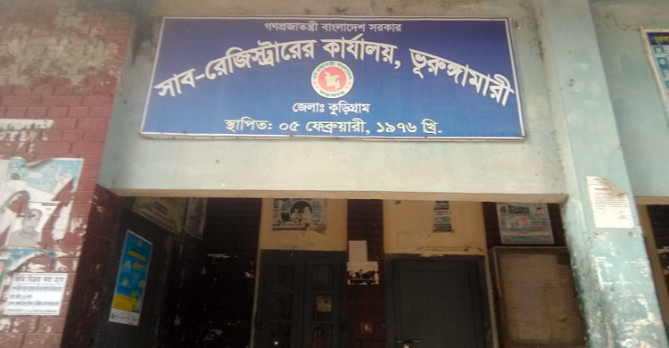 ভুরুঙ্গামারীতে সাব-রেজিস্ট্রারের অভাবে বেকায়দায় সেবাপ্রার্থীরা