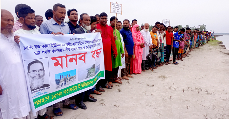 গঙ্গাধর নদের ভাঙন রোধে সহস্রাধিক মানুষের মানববন্ধন