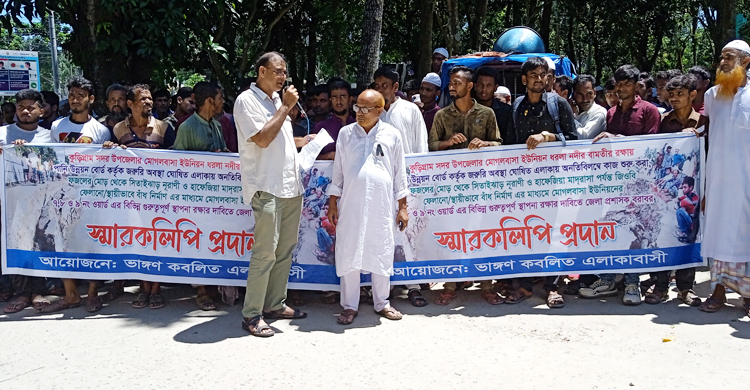 নদীভাঙন থেকে চর সিতাইঝাড় গ্রাম রক্ষায় মানববন্ধন