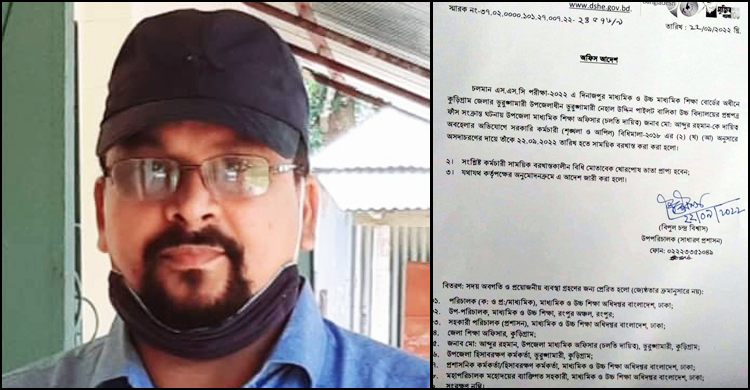 কুড়িগ্রামের উপজেলা মাধ্যমিক শিক্ষা কর্মকর্তা বরখাস্ত