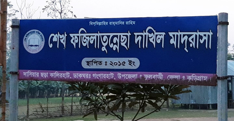 এক ব্যক্তি দুই শিক্ষা প্রতিষ্ঠানে কর্মরত