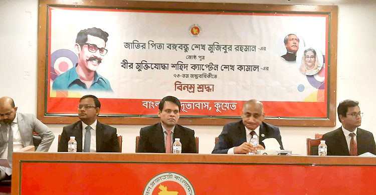 কুয়েতে শেখ কামালের জন্মবার্ষিকী উদযাপন