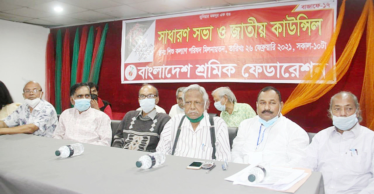 শ্রমিক ফেডারেশনের কাউন্সিল অনুষ্ঠিত