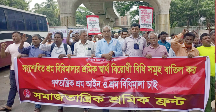 শ্রমিকের স্বার্থবিরোধী সব বিধি বাতিলের দাবি