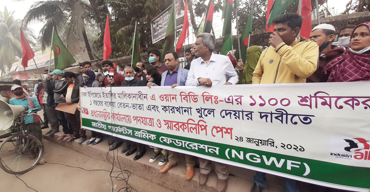 বকেয়া বেতন পরিশোধের দাবিতে পোশাক শ্রমিকদের সমাবেশ
