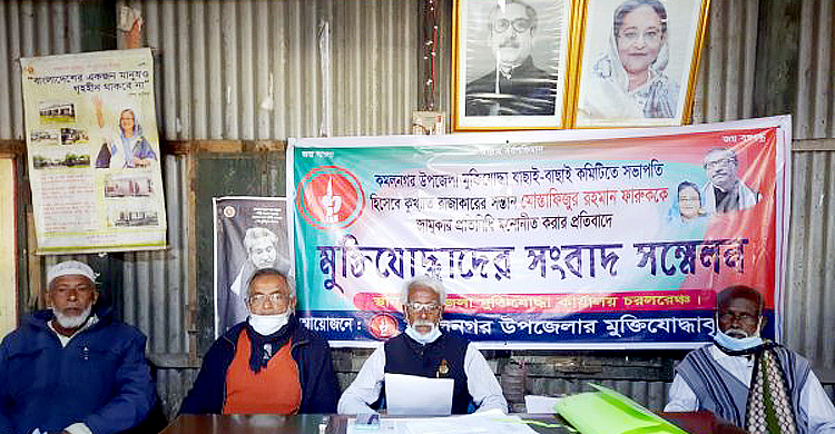 মুক্তিযোদ্ধা যাচাই কমিটি থেকে রাজাকারপুত্রকে অব্যাহতি