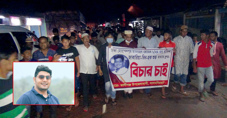 শুভর মরদেহ নিয়ে বিক্ষোভ মিছিল, সুষ্ঠু তদন্ত দাবি
