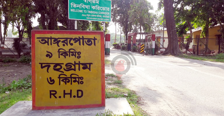 আজ তিনবিঘা করিডোরে আসছেন ভারতের স্বরাষ্ট্রমন্ত্রী