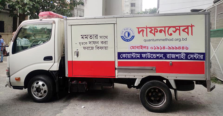 রাজশাহীতে লাশবাহী ফ্রিজিং অ্যাম্বুলেন্স চালু