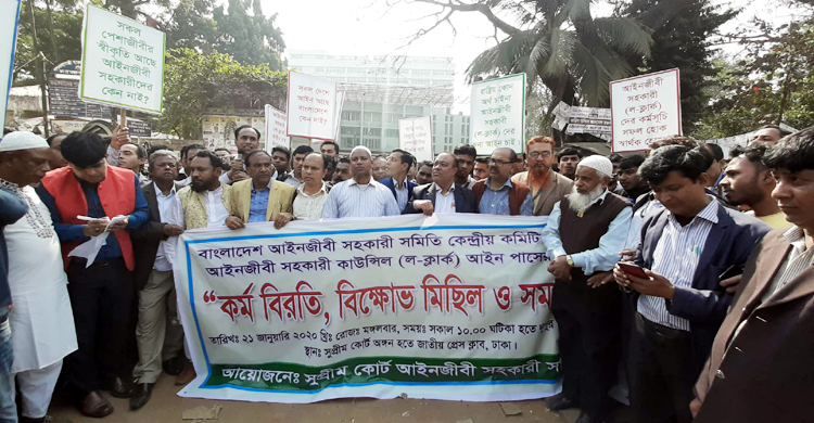 ‘ল ক্লার্ক’ পাসের দাবিতে রাজপথে আইনজীবী সহকারীরা