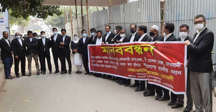 মোশন বেঞ্চ বৃদ্ধির দাবিতে সুপ্রিমকোর্টে আইনজীবীদের মানববন্ধন