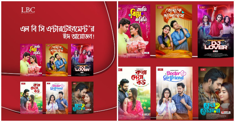 আলোচনায় এলবিসি এন্টারটেইনমেন্টের ৬টি ঈদের নাটক