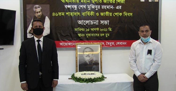 লেবাননে জাতীয় শোক দিবস পালন