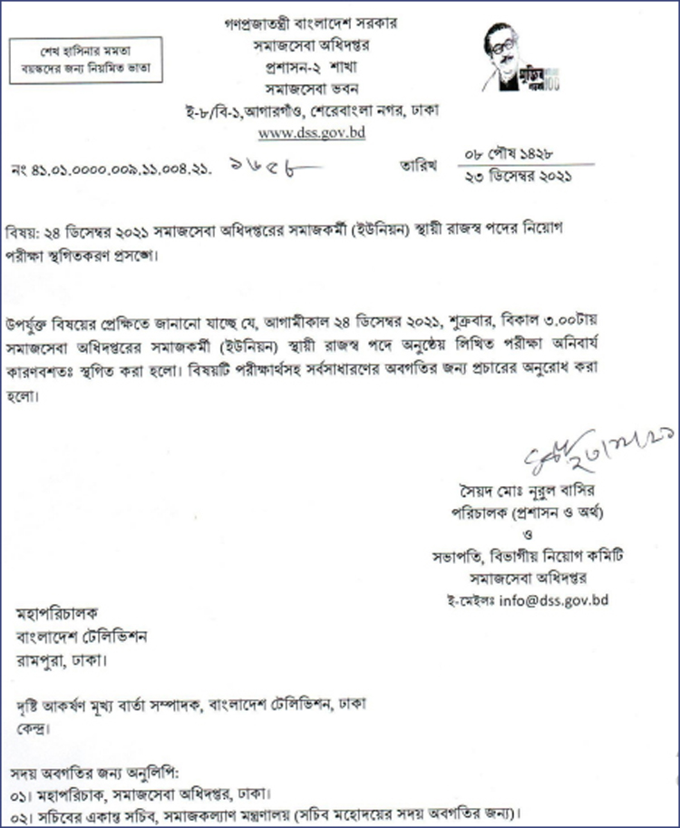 হঠাৎ স্থগিত ইউনিয়ন সমাজকর্মীর নিয়োগ পরীক্ষা