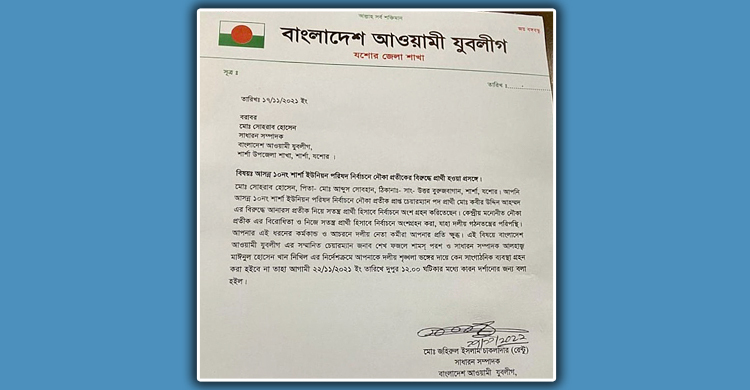 শোকজের জবাবের আগেই যুবলীগ নেতা বহিষ্কার!