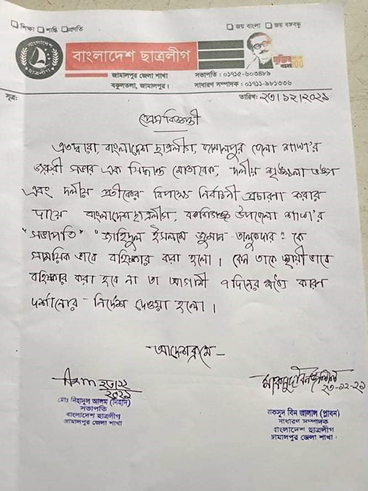 বকশীগঞ্জ ছাত্রলীগ সভাপতিকে বহিষ্কার করায় মিষ্টি বিতরণ