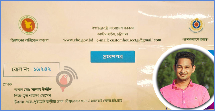 ১০ বছর পর ডাকযোগে এলো পরীক্ষার প্রবেশপত্র