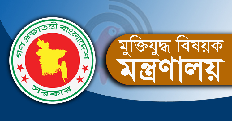 মুক্তিযোদ্ধার তালিকায় নতুন করে নাম এলো যাদের