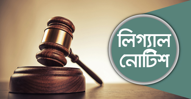 ড্রেনে পড়ে নিখোঁজ-মৃত্যু: দুই কোটি টাকা ক্ষতিপূরণ চেয়ে নোটিশ