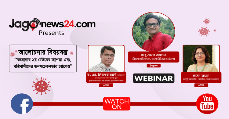 "করোনার ২য় ঢেউয়ের আশঙ্কা এবং বস্তিবাসীদের জনসচেতনতার চ্যালেঞ্জ'' | ০১ অক্টোবর ২০২০