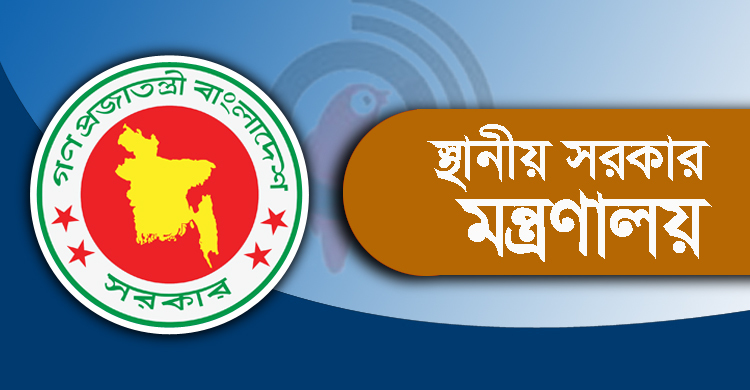 চেয়ারম্যান মেম্বারদের শিক্ষাগত যোগ্যতার বিষয়টি গুজব