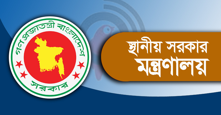 অনিয়ম-দুর্নীতি : ২ ইউপি চেয়ারম্যান ৩ সদস্য বরখাস্ত