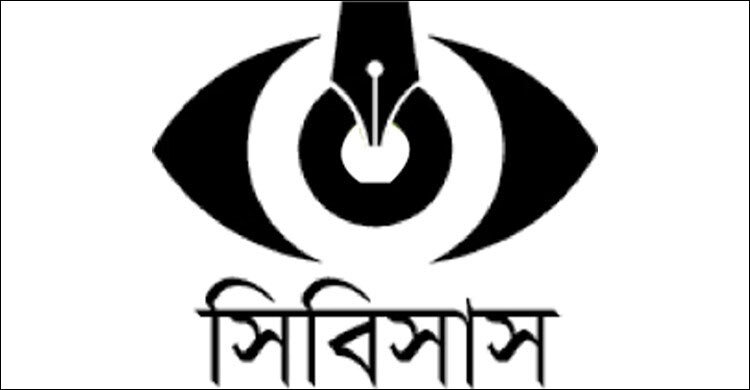 সাংবাদিক ফরিদকে মারধরের ঘটনায় সিবিসাসের নিন্দা
