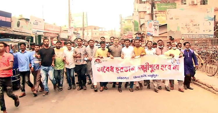 লক্ষ্মীপুরে যুবলীগের হরতালবিরোধী মিছিল