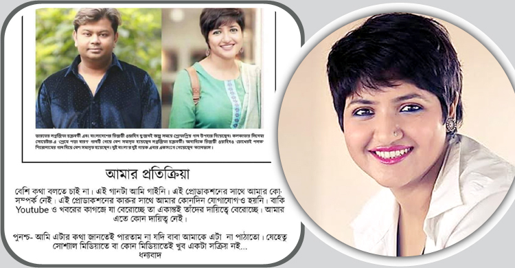 বাংলাদেশি গায়কের বিরুদ্ধে ভারতের গায়িকা লগ্নজিতার অভিযোগ