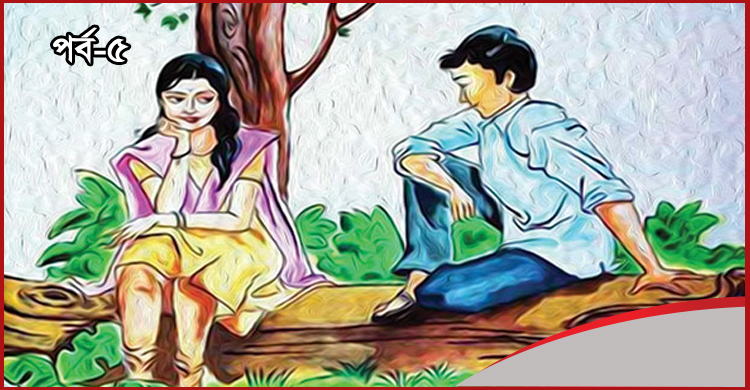 নিজের প্রেম স্বর্গীয়, অন্যের হলে সমাজবিরোধী