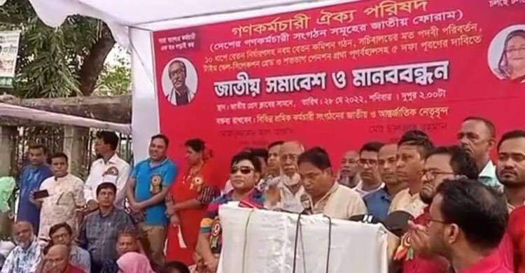 তৃতীয় শ্রেণির কর্মচারীদের বেতন সর্বনিম্ন ২৭ হাজার টাকা করার দাবি
