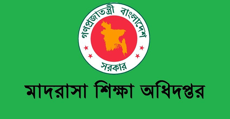 মাদরাসায় নিয়োগ কর্তৃত্ব বাতিলে ক্ষুব্ধ ডিসিরা
