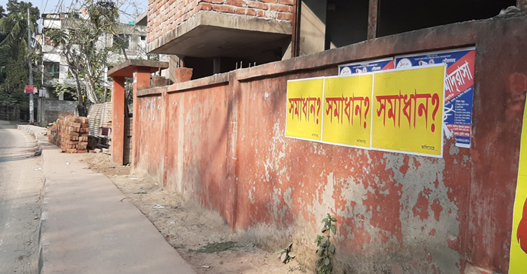 মাদারীপুরে ‘সমাধান? আসিতেছে...’ পোস্টারে তোলপাড়