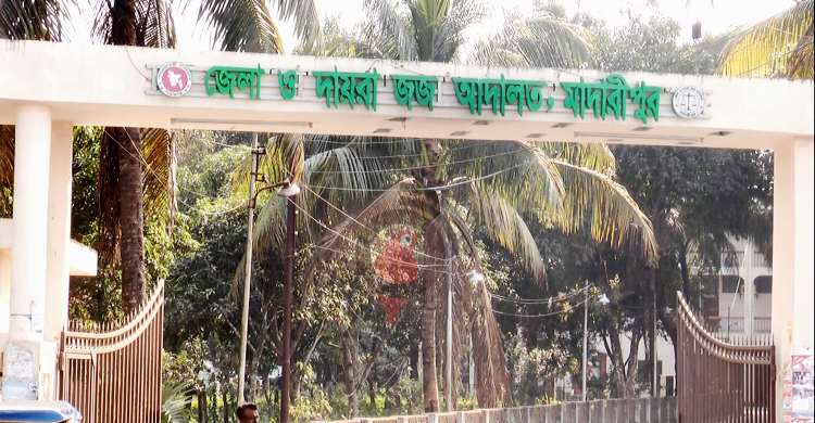 মাদারীপুর আদালতে ঝুলছে সাড়ে ২৫ হাজার মামলা, হতাশ বিচারপ্রার্থীরা