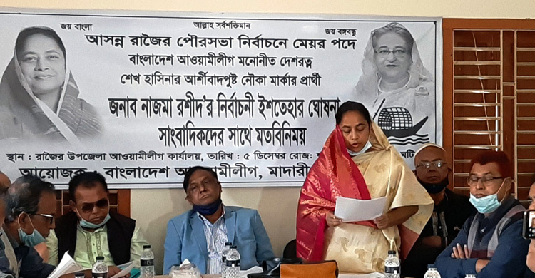 রাজৈর উপজেলা আওয়ামী লীগ সভাপতি ও ৩ মেয়র প্রার্থী বহিষ্কার