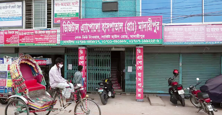 ডিজিটাল এ্যাপোলো হাসপাতাল সিলগালা