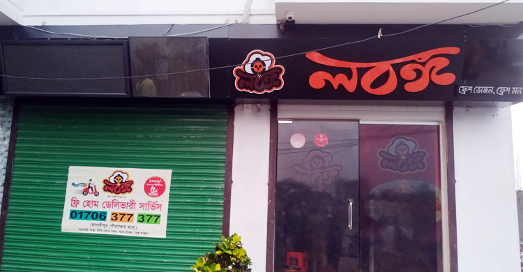 মাদারীপুরে বিদ্যুৎস্পৃষ্টে রেস্টুরেন্ট কর্মচারীর মৃত্যু